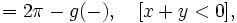 =2\pi-g(-), \quad [x+y<0],