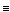 jednako2.jpg (773 bytes)