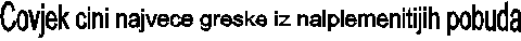 covjek cini najvece greske iz nalplemenitijih pobuda