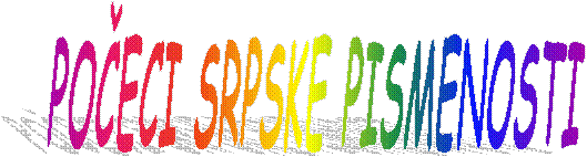 POČECI SRPSKE PISMENOSTI
